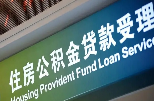 文昌重庆公积金提取代办新政（重庆公积金代取手续费）