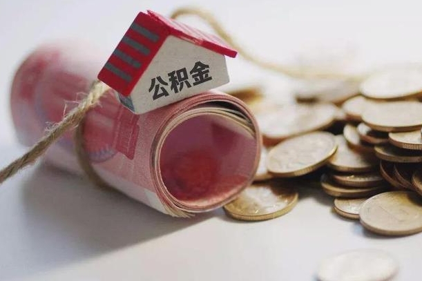 文昌辞职领取住房公积金（辞职了领取公积金需要什么手续）